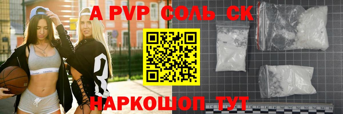 Alfa_PVP кристаллы Вологда