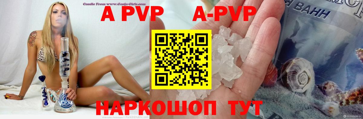 Alpha-PVP Crystall  APVP кристаллы  Вологда  Вход с VPN 