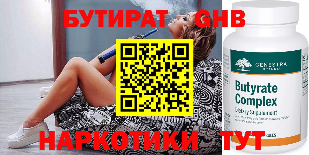 Вологда  Бутират BDO  Вход с VPN 