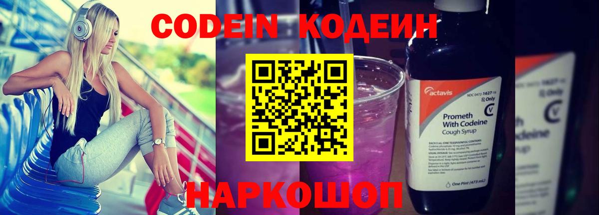 Кодеин напиток Lean (лин)  Codein напиток Lean (лин)  Вход с VPN  Вологда 