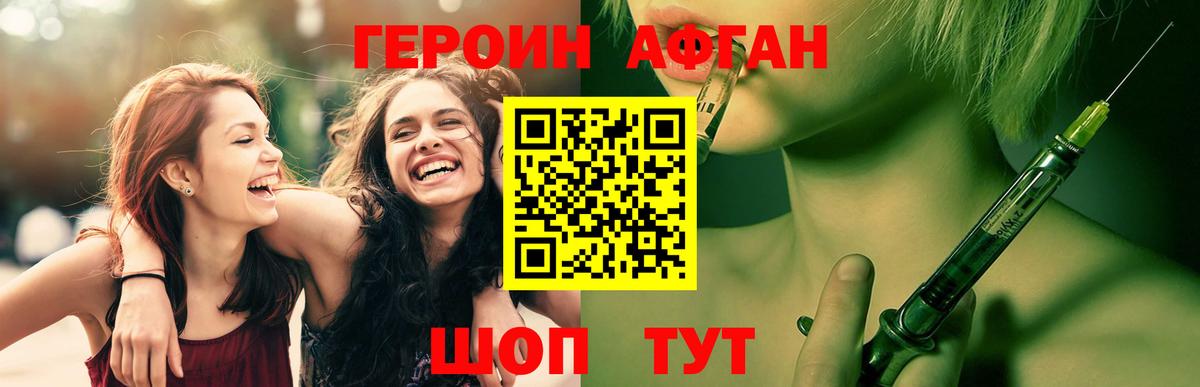 ГЕРОИН Афган Вологда