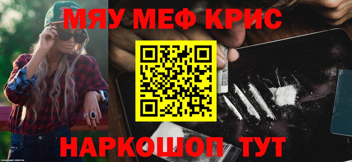 МЕФ кристаллы Вологда